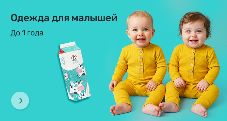 Одежда для малышей