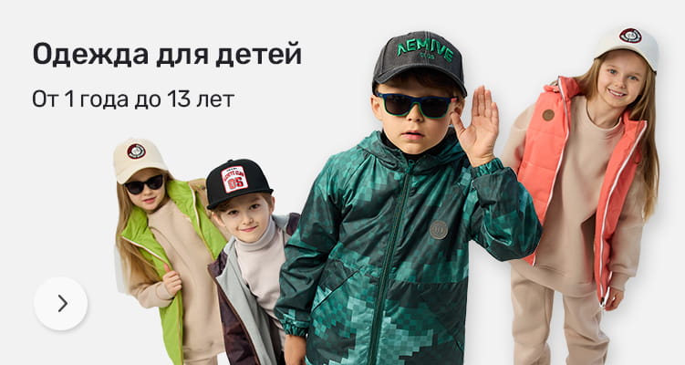 Одежда для детей