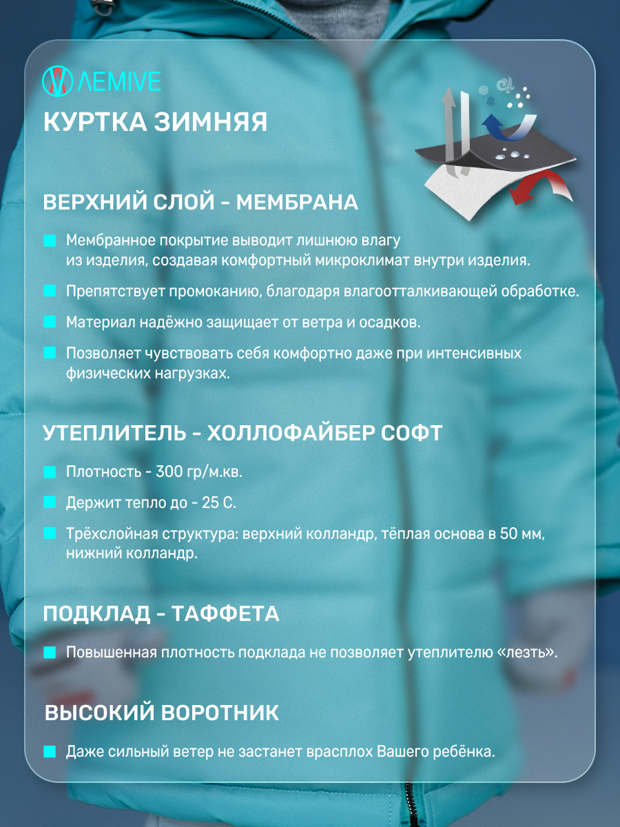 Куртка зимняя из курточной ткани с мембраной 